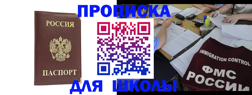 прописка ребенка в Высоковске