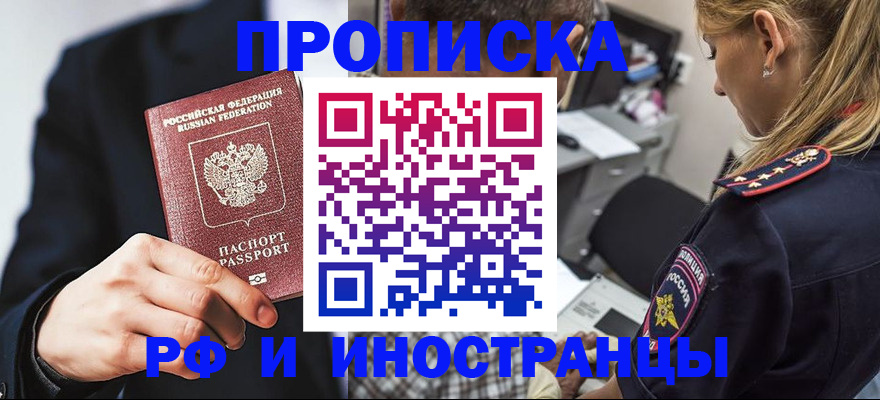 временная регистрация гарантия в Высоковске