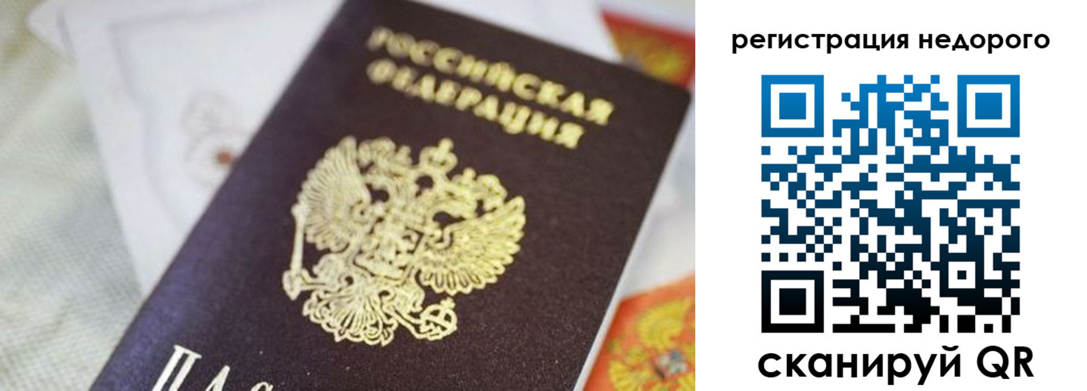 временная регистрация для всех в Высоковске
