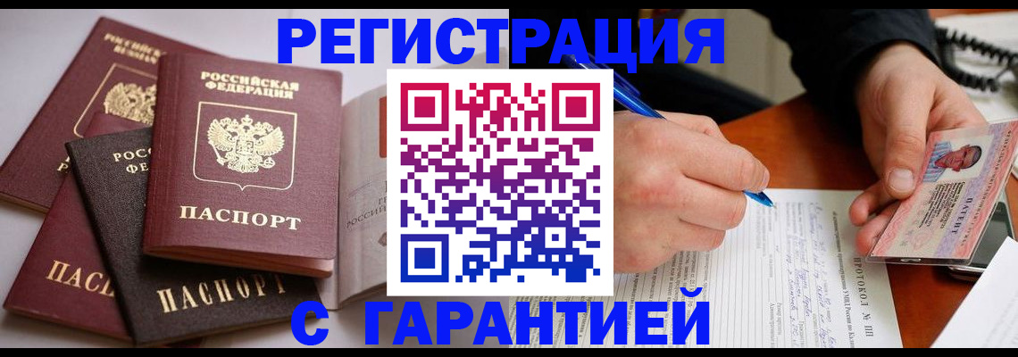 временная регистрация собственник в Высоковске