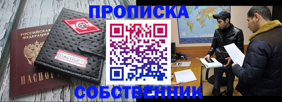 временная регистрация для школы в Высоковске