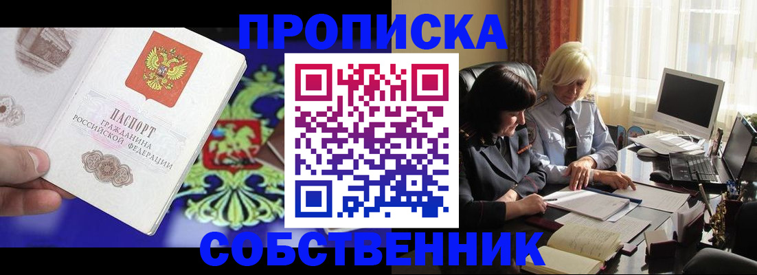 прописка для школы в Высоковске