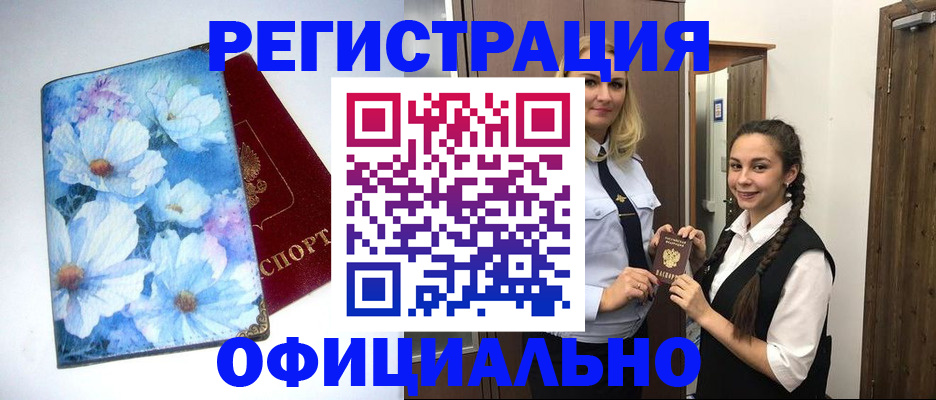 регистрация в Высоковске