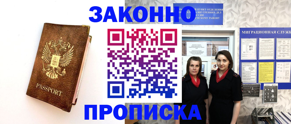 временная регистрация для школы в Высоковске