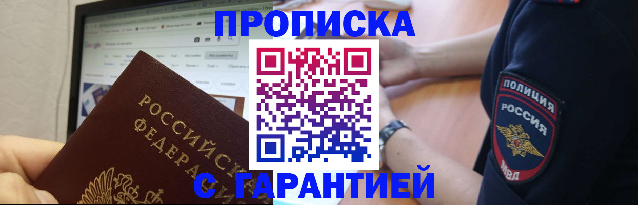 временная регистрация для школы в Высоковске