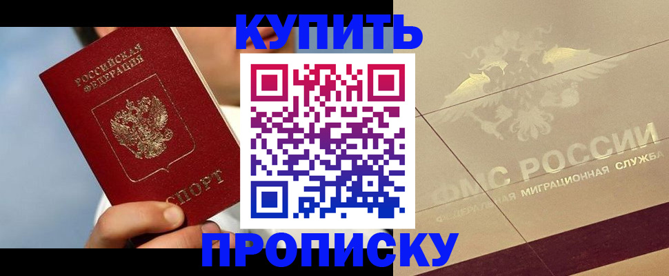 временная прописка в Высоковске