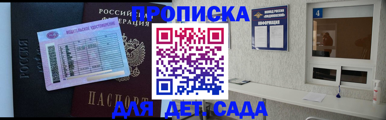 прописка ребенка в Высоковске