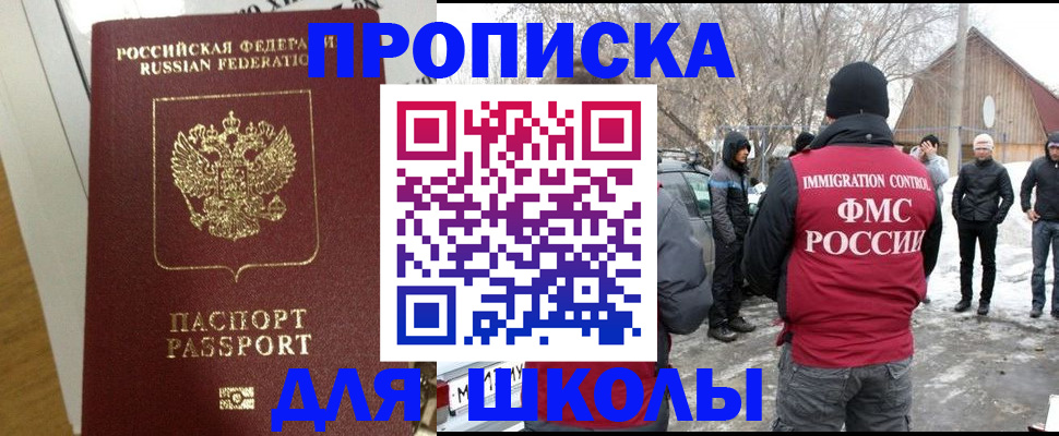 прописка законно в Высоковске